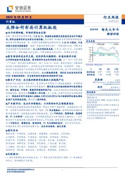 计算机行业周报：反弹如何布局计算机板块