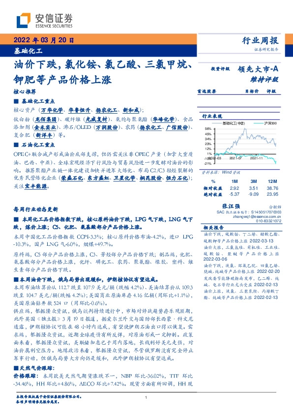 基础化工行业周报：油价下跌，氯化铵、氯乙酸、三氯甲烷、钾肥等产品价格上涨