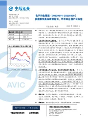 电子行业周报：供需紧张叠加政策指引，汽车芯片国产化加速