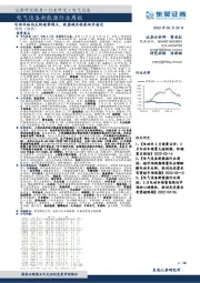 电气设备新能源行业周报:电动车板块反转趋势确立,欧盟碳关税获初步通过