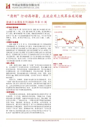 传媒行业周报系列2022年第11周：“清朗”行动再部署，主流应用上线算法关闭键