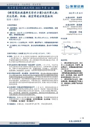 商业贸易行业跟踪周报2022年第11期:《新型冠状病毒肺炎诊疗方案》试行第九版:关注免税、机场、航空等疫后恢复板块