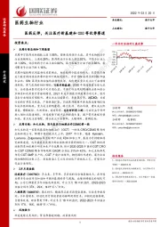 医药生物行业：医药反弹，关注医疗新基建和CXO等优势赛道