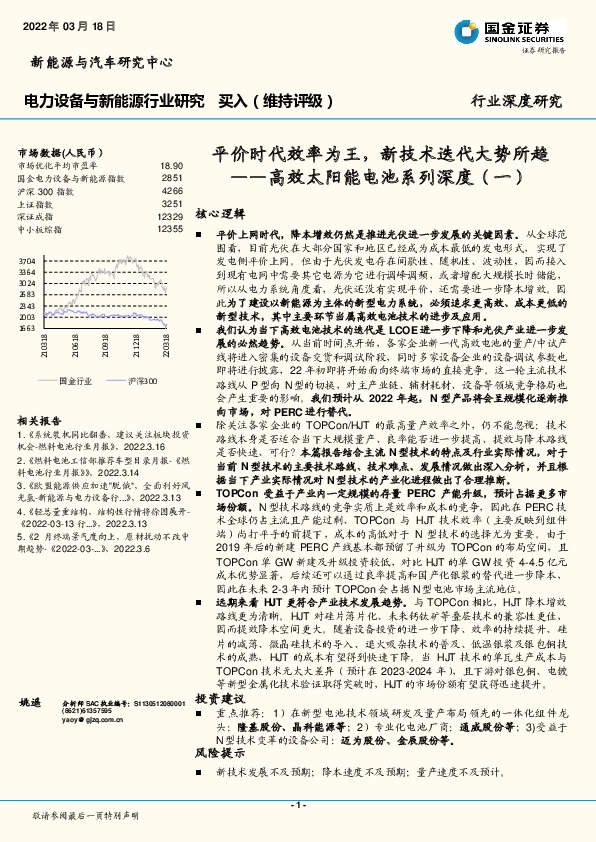 高效太阳能电池系列深度（一）：平价时代效率为王，新技术迭代大势所趋