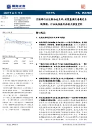 互联网行业近期动态点评:政策基调改善奠定乐观预期,行业低估值存在较大修复空间