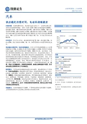 汽车行业周报：供应稳定仍需时间，电动车持续提价