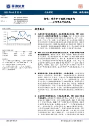 公用事业行业周报：核电：碳中和下被低估的方向