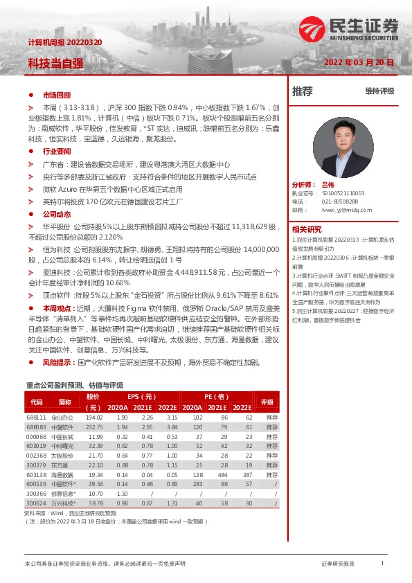 计算机周报：科技当自强