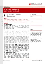 医药行业周报:抗疫主线,制造先行