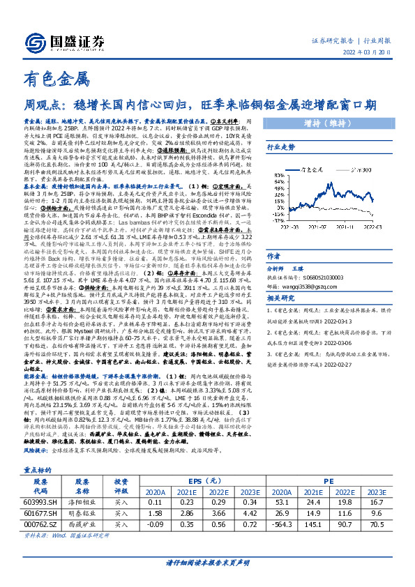 有色金属周观点：稳增长国内信心回归，旺季来临铜铝金属迎增配窗口期