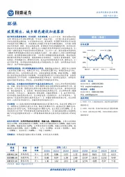 环保行业周报：政策频出，城乡绿色建设加速落实