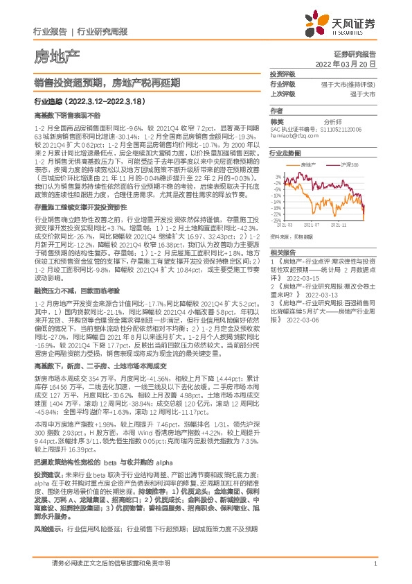 房地产：销售投资超预期，房地产税再延期