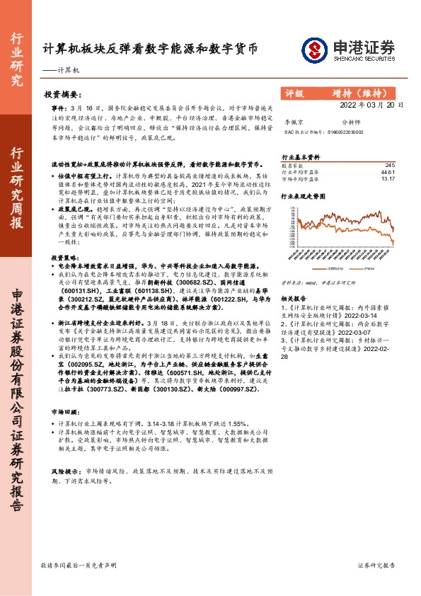 计算机：计算机板块反弹看数字能源和数字货币