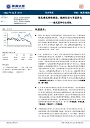 建筑装饰行业周报:绿色建筑持续推进,稳增长信心再获强化