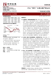 农林牧渔行业周报:行业“寒冬”加速生猪产能去化