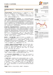 传媒行业研究周报:高层重磅会议稳定信心,中概板块超跌反弹,关注游戏板块版号催化