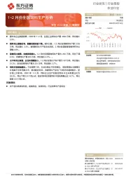 农业2022年第11周周报：1~2月份全国饲料生产形势