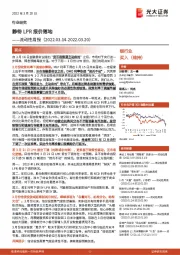 银行业流动性周报：静待LPR报价落地