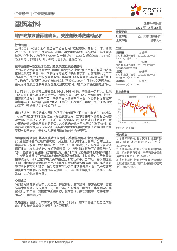 建筑材料：地产政策改善再迎确认，关注超跌消费建材品种