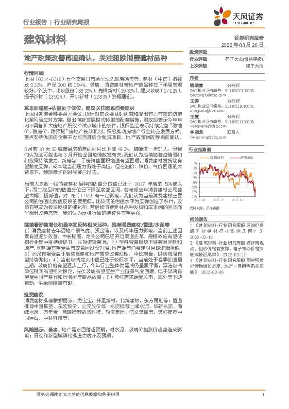 建筑材料：地产政策改善再迎确认，关注超跌消费建材品种
