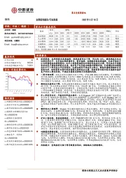 钢铁行业周报：需求受疫情影响