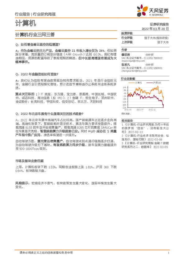 计算机行业研究周报：计算机行业三问三答