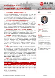 汽车和汽车零部件行业周报:2月车市小幅增长,自主ASP持续上行