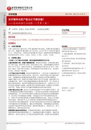 农林牧渔行业周报（3月第3周）：如何看待当前产能去化节奏放缓？