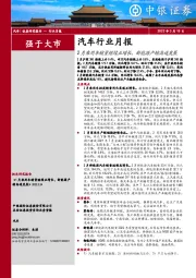 汽车行业月报：2月乘用车销量继续正增长，新能源产销高速发展