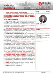 民生机械周报:寻找顺周期的节奏