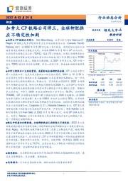 钾肥行业动态分析：加拿大CP铁路公司停工，全球钾肥供应不确定性加剧