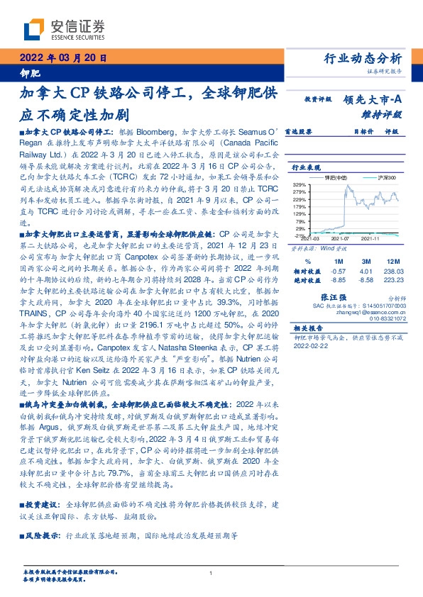 钾肥行业动态分析：加拿大CP铁路公司停工，全球钾肥供应不确定性加剧