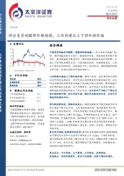 有色金属行业周报：供应复苏碳酸锂价格趋稳，工信部建议上下游加强对接