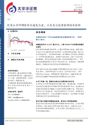 医药行业周报：优质公司回调性价比越发凸显，以及关注抗原检测相关标的