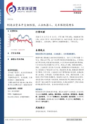 机械设备行业周报：制造业资本开支韧性强，工业机器人、叉车保持高增长