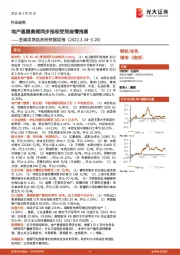 金属周期品高频数据周报:地产基建高频同步指标受到疫情拖累