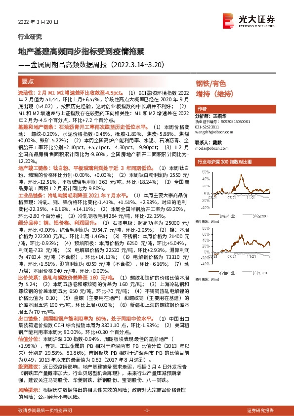 金属周期品高频数据周报：地产基建高频同步指标受到疫情拖累