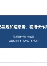 建筑行业：基建投资已呈现加速态势，稳增长作用持续显现