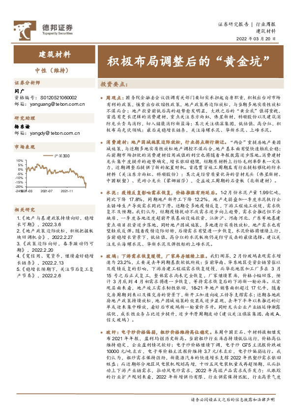 建筑材料行业周报：积极布局调整后的“黄金坑”