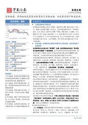 医药生物行业周报:宏观动荡,医药板块民营医疗政策传言导致动荡,恰是医药资产配置良机