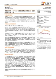 基础化工：欧盟碳关税（CBAM）在欧盟理事会获得通过，硫酸、合成氨价格上涨