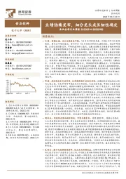 食品饮料行业周报：业绩陆续发布，细分龙头成长韧性确定