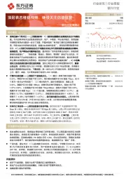 银行行业周观点：顶层表态维稳预期，继续关注估值修复