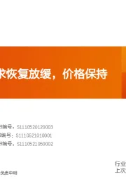 水泥行业研究周报：疫情影响需求恢复放缓，价格保持上行
