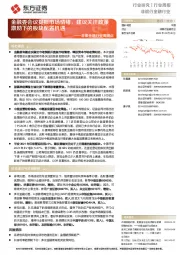 非银金融行业周观点：金融委会议提振市场情绪，建议关注政策激励下的板块配置机遇