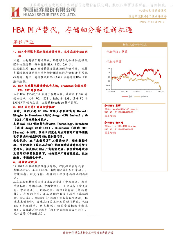 通信行业：HBA国产替代，存储细分赛道新机遇
