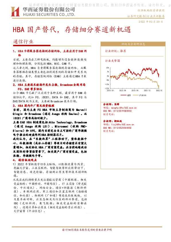 通信行业：HBA国产替代，存储细分赛道新机遇