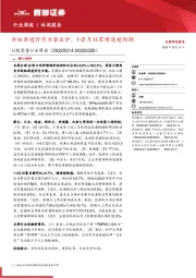 社服零售行业周报：新版新冠诊疗方案出炉，1-2月社零增速超预期