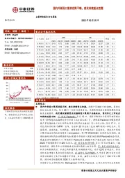 医药生物行业周报：国内外新冠口服药进展不断，建议持续重点把握