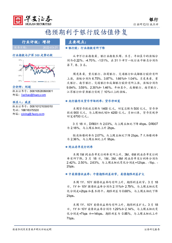 银行：稳预期利于银行股估值修复